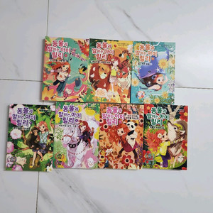 동물과 말하는 아이 릴리 8권 세트
