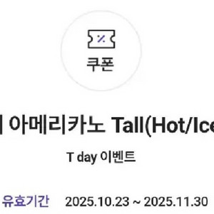 스타벅스 아메리카노 Tall 2잔