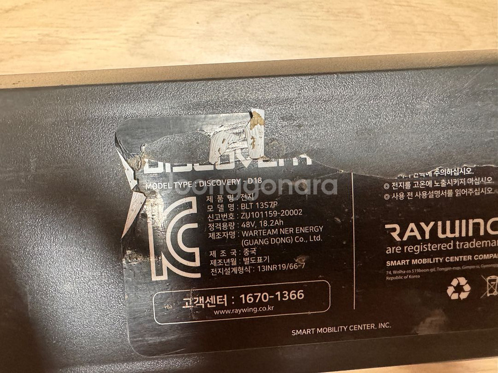 전기자전거 KTX 48V 18.2ah 배터리(레이윙 디스커버리) 및 연결 거치대(신품)--3