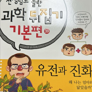 과학뒤집기 기본편 전집 이미지