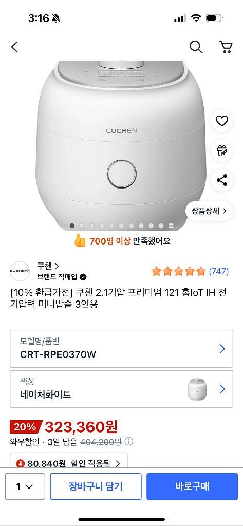 쿠첸 3인용 전기압력밥솥 CRT-RPE0370W 새상품--4