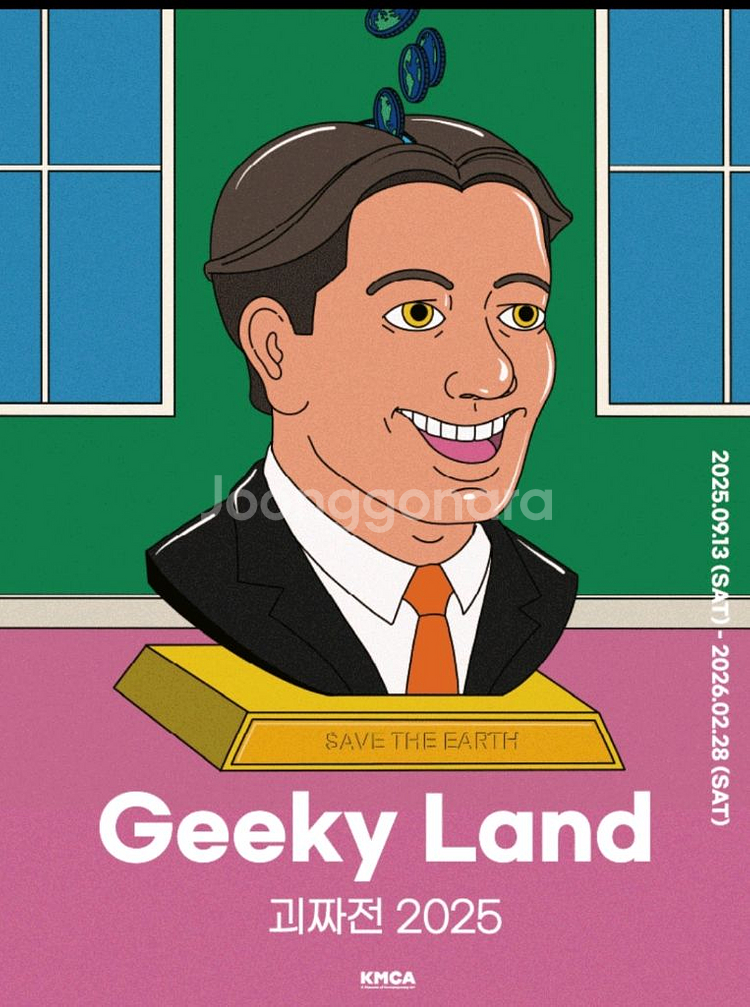 괴짜전 티켓 팝니다--0