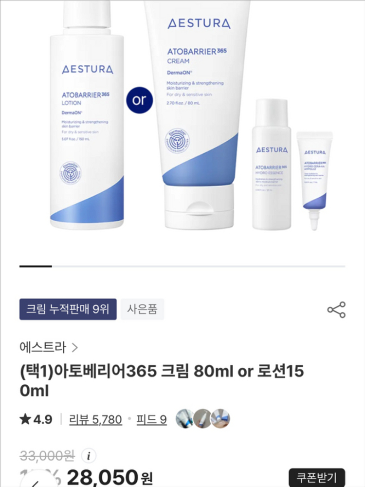 [새제품]에스트라 아토베리어365로션 기획세트--0