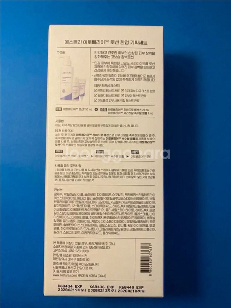 [새제품]에스트라 아토베리어365로션 기획세트--4