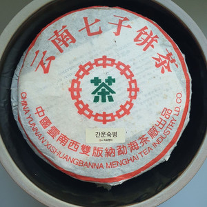 지유명차 보이차 92 간운숙병 판매합니다