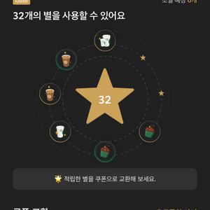 스타벅스 8별쿠폰