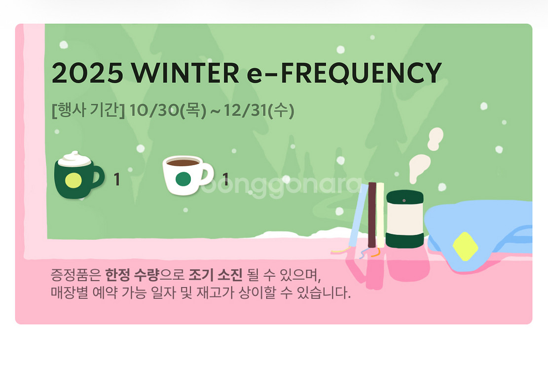 스타벅스 프리퀀시 일반 1 미션 1 일괄 4800원--0