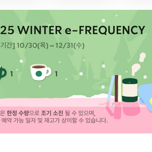 스타벅스 프리퀀시 일반 1 미션 1 일괄 4800원