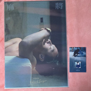 마작 포스터 뱃지 세트 메가박스 리미티드 굿즈패키지