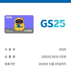 gs25 편의점 2천원권