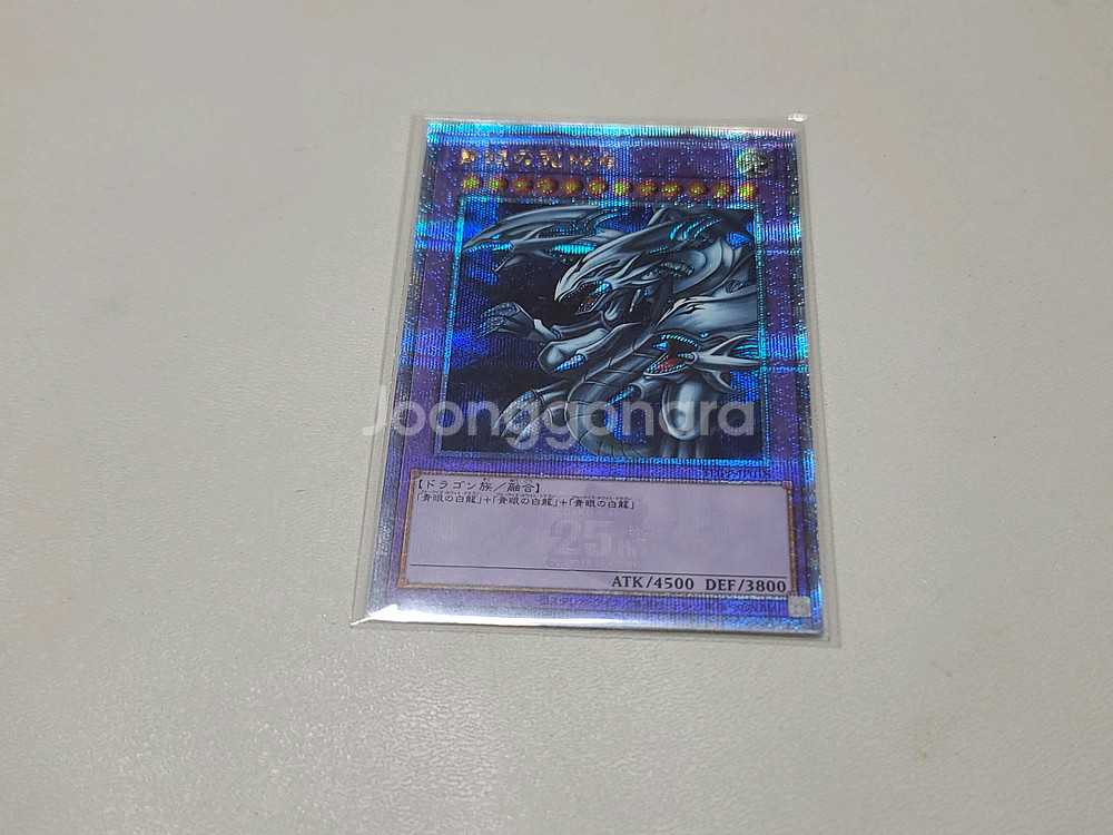 유희왕 궁극의 푸른 눈의 백룡 일본판 25시크--0