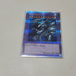 유희왕 궁극의 푸른 눈의 백룡 일본판 25시크