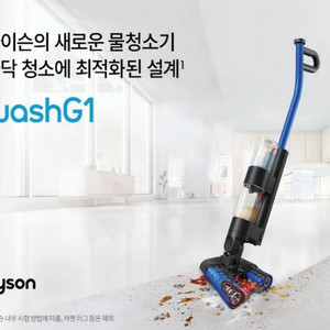 미개봉 다이슨워시 G1 물걸레청소기 팝니다