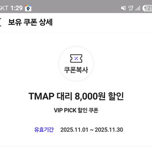 티맵대리 8000원