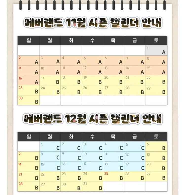 에버랜드 놀러가세요! ]/11월 16일까지[츄러스]--1