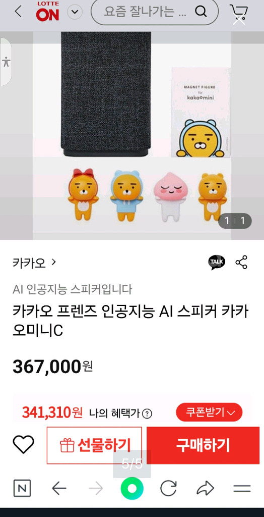 카카오 프렌즈 인공지능 AI 블루투스 스피커 카카오 미니 판매합니다--4