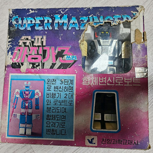 슈퍼마징가3 완구