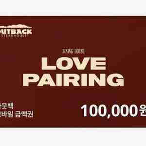 아웃백 모바일상품권 10만원