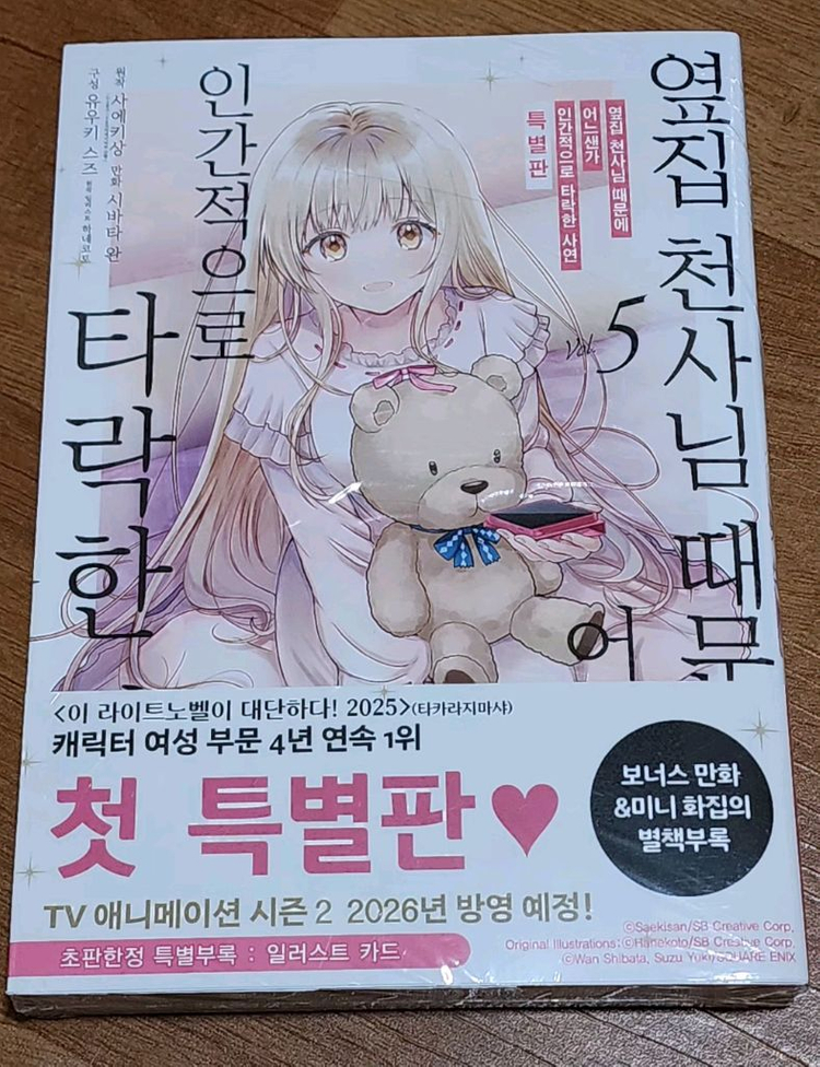 옆집천사 1권3권 코믹스 ( 개별 ) 팝니다--3