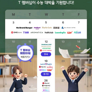 티데이 쿠폰 (노브랜드200원 더벤티100원 아로마디카500원 cgv 200원등)