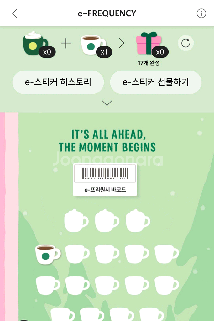 스타벅스 프리퀀시 일반 1장--0