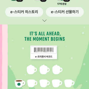 스타벅스 프리퀀시 일반 1장