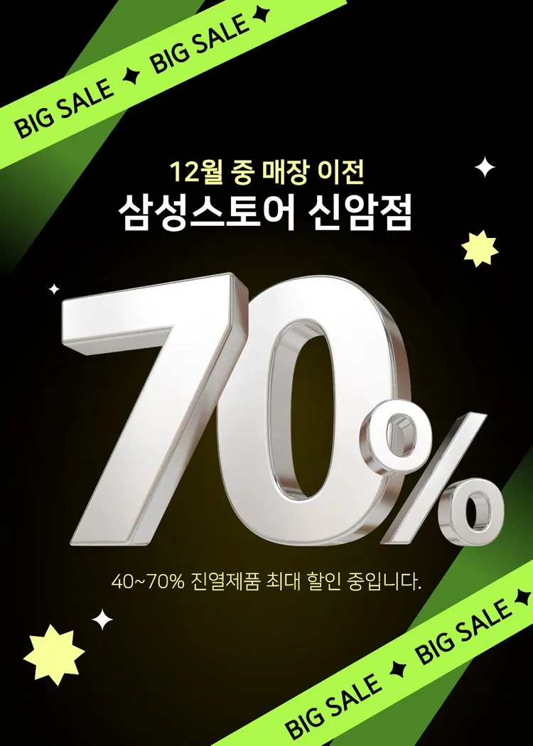 삼성 가전제품 할인 중 이미지
