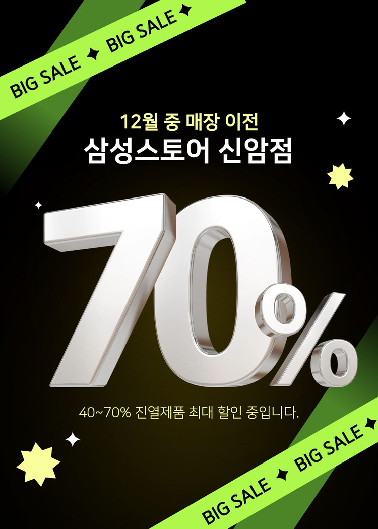 삼성 가전제품 할인 중 이미지