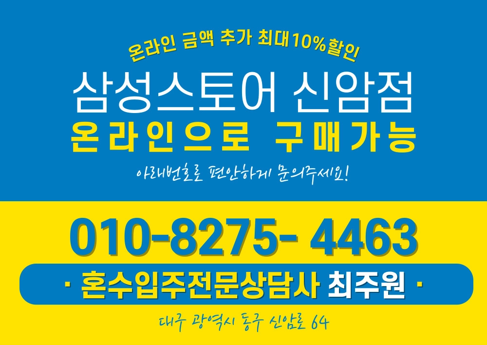 삼성 가전제품 할인 중 이미지
