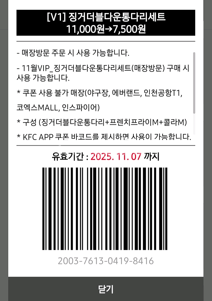 KFC 징거더블다운통다리세트 32% 할인 쿠폰--0