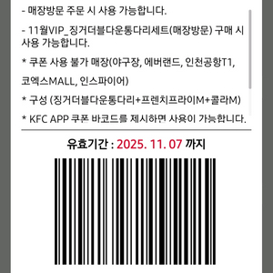 KFC 징거더블다운통다리세트 32% 할인 쿠폰