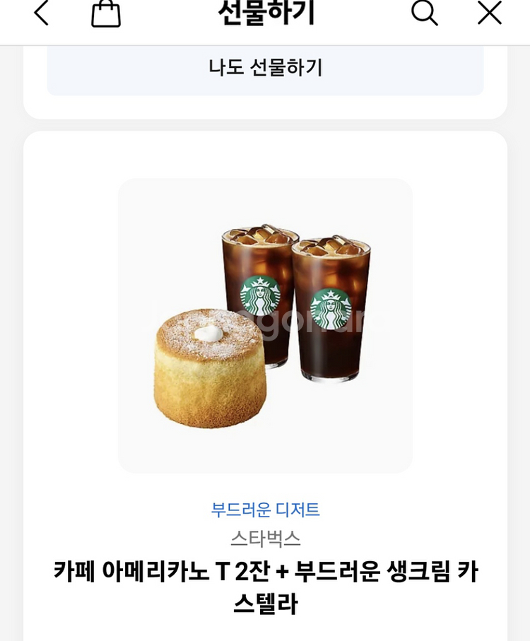 카페 아메리카노 + 부드러운 생크림 카스텔라 세트--0