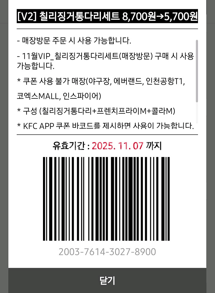 KFC 칠리징거통다리세트 34% 할인 쿠폰--0