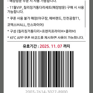 KFC 칠리징거통다리세트 34% 할인 쿠폰