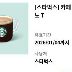 스타벅스 카페 아메리카노 T