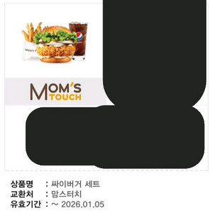 맘스터치 싸이버거 세트 기프티콘