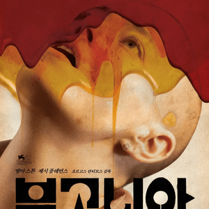 메가박스 부천스타필드 부고니아 11/8(토) 20:00 1매 2500원