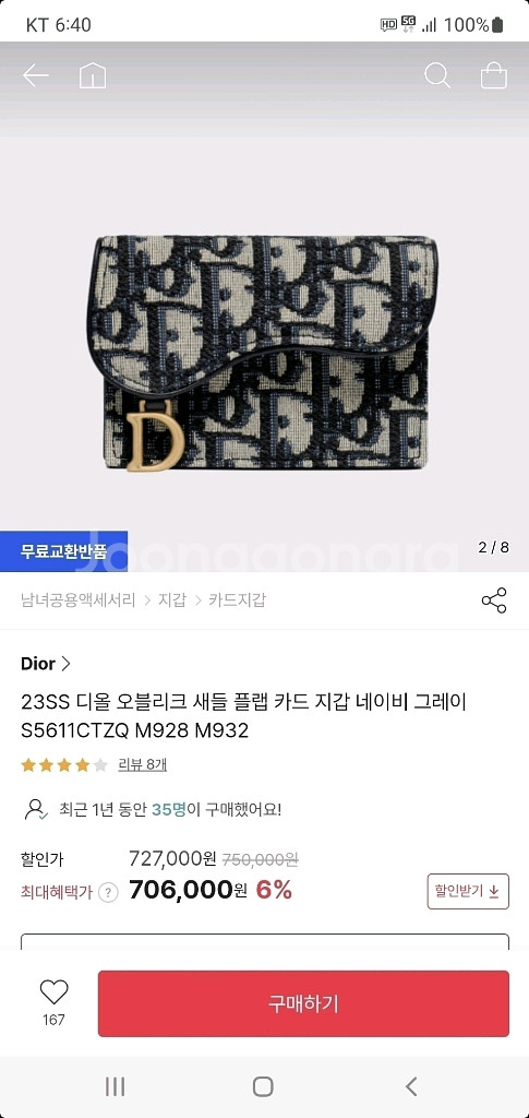 디올 오블리크 카드지갑 반지갑 정품S급(감정서O)구찌프라다루이비통고야드샤넬셀린느보테가생로랑--9