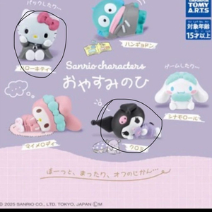 산리오 오야스미노히 쉬는 날 가챠 피규어(헬로키티/쿠로미)일괄 판매