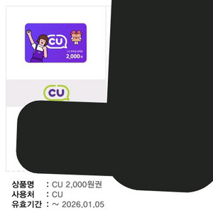 CU 모바일상품권 2천원권