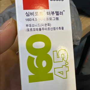 심비코트 팝니다