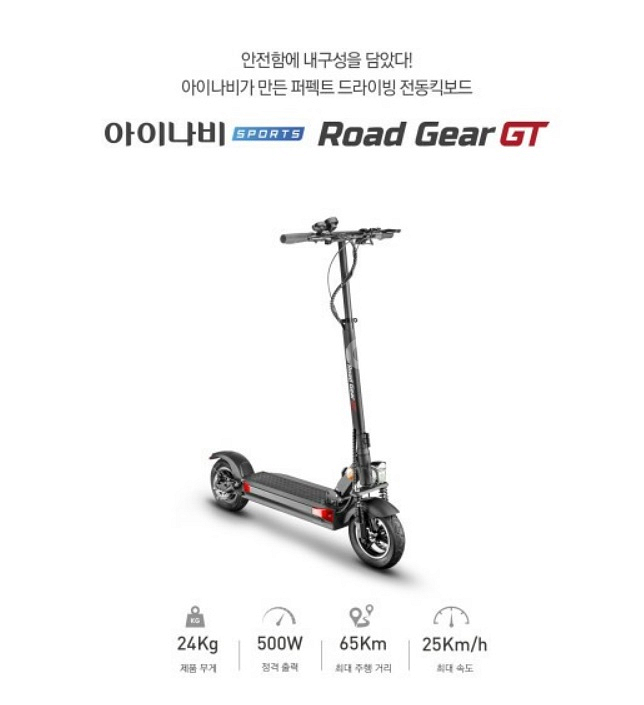 전동킥보드 아이나비 로드기어GT S2000--6