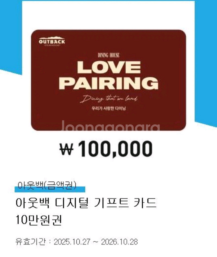 아웃백 디지털 기프트카드 10만원권--0