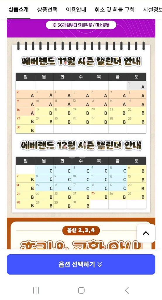 에버랜드 츄러스포함 33000원팝니다--0