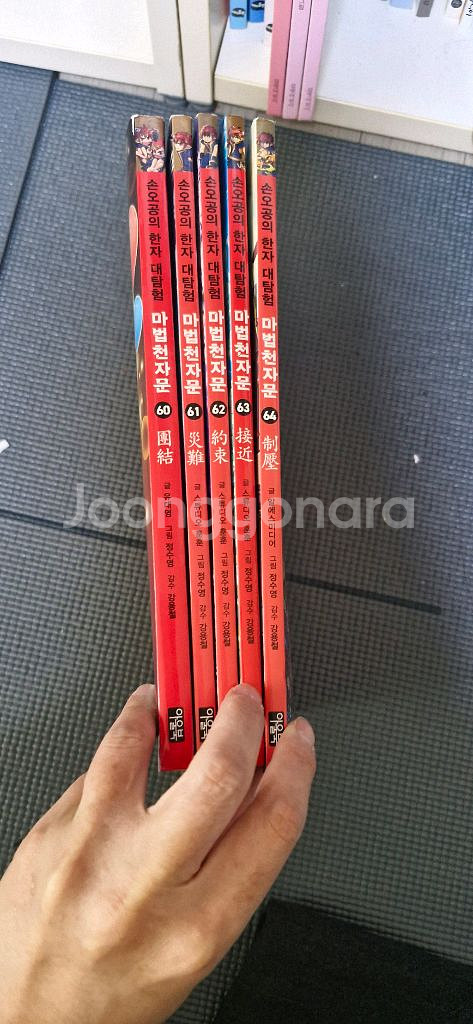 마법천자문 60-64번--0