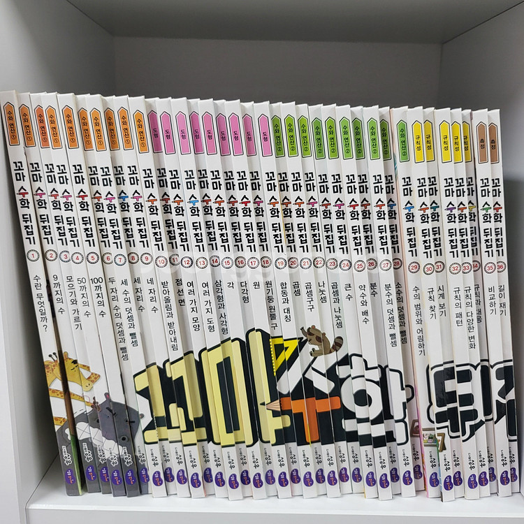 꼬마수학 뒤집기 깨끗하게 봤어요--0