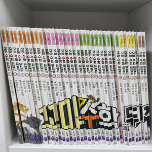 꼬마수학 뒤집기 깨끗하게 봤어요