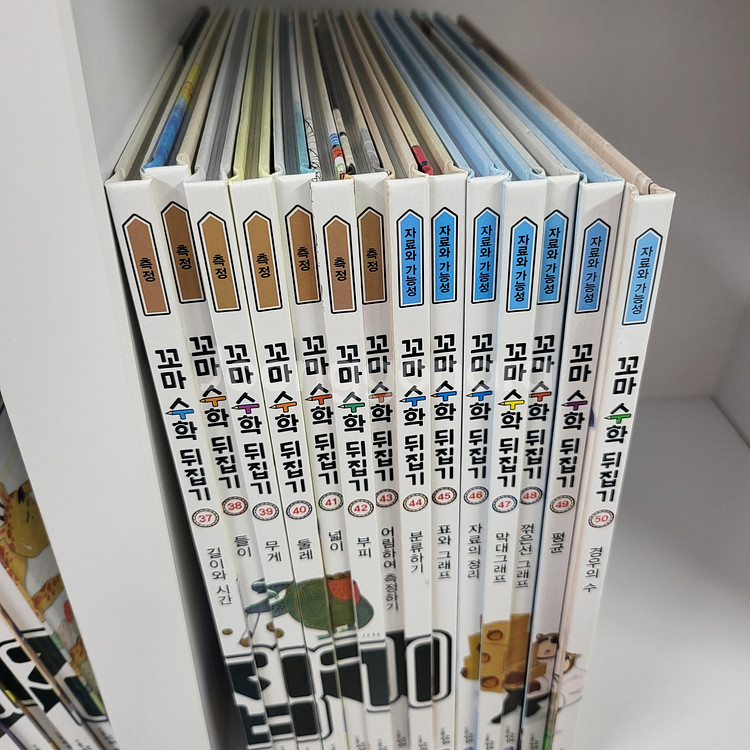 꼬마수학 뒤집기 깨끗하게 봤어요--3