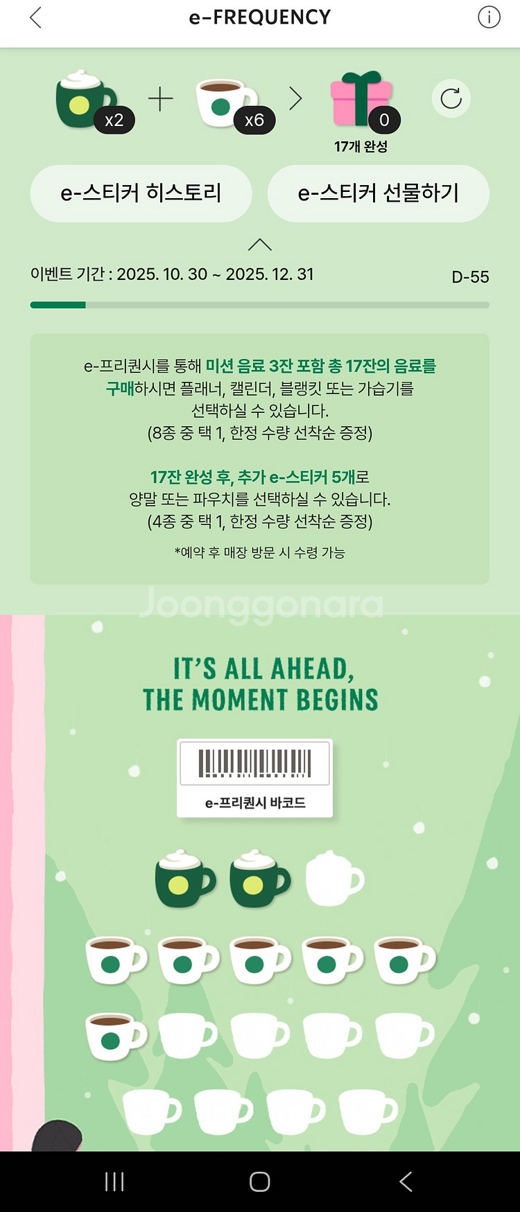 스타벅스 프리퀀시 미션2, 일반6 일괄판매 16,500원--0