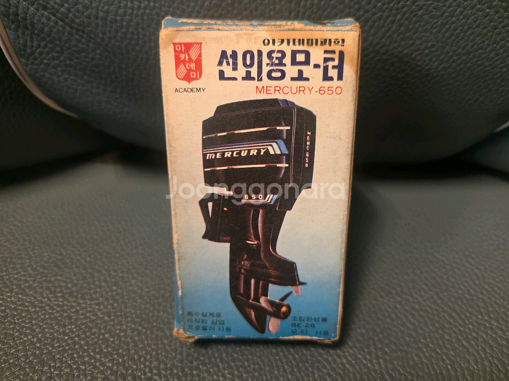 고전프라, 선외용 모터, 아카데미--0